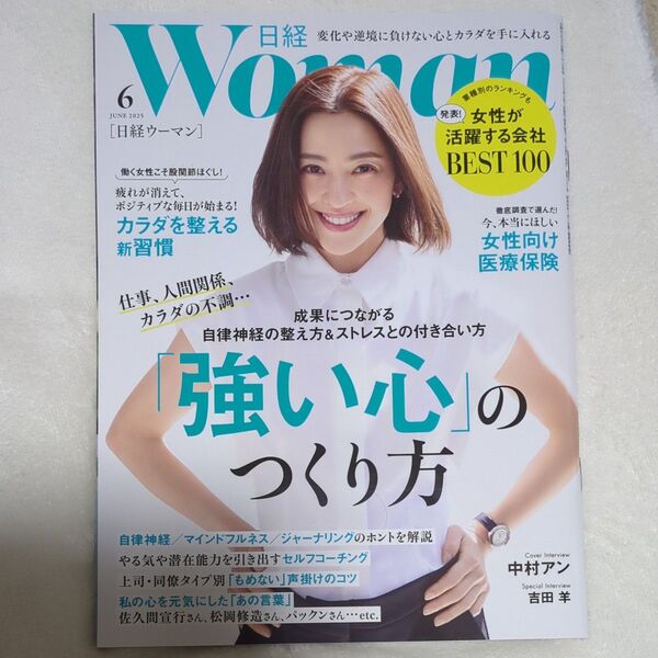日経ウーマン WOMAN 2025年6月号 2025年 6月号 6月 日経BPマーケティング 2025 6 日経WOMAN
