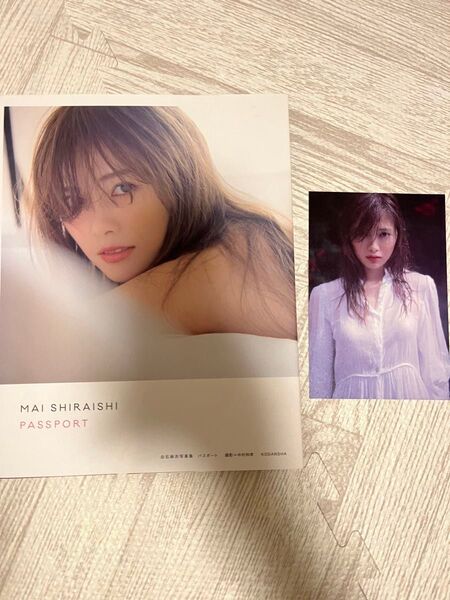 白石麻衣 写真集 Passport ポストカード付き