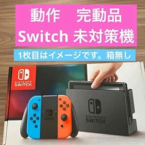 Nintendo Switch ネオンブルー ネオンレッド 初期型