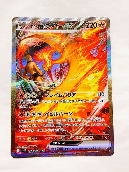 ポケモンカードゲーム ポケカ ロケット団の栄光 ロケット団のファイヤーex SAR sar ファイヤー