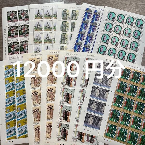 記念切手 コレクション 60円 額面価格12000円 未使用