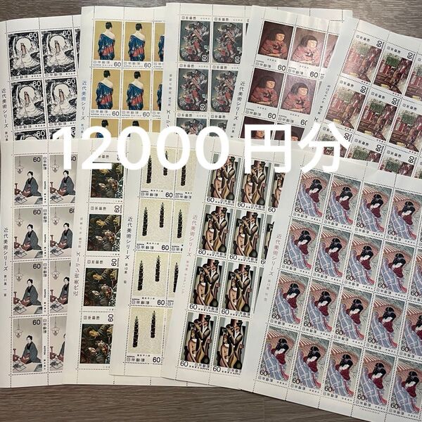 記念切手 コレクション 未使用 額面価格12000円