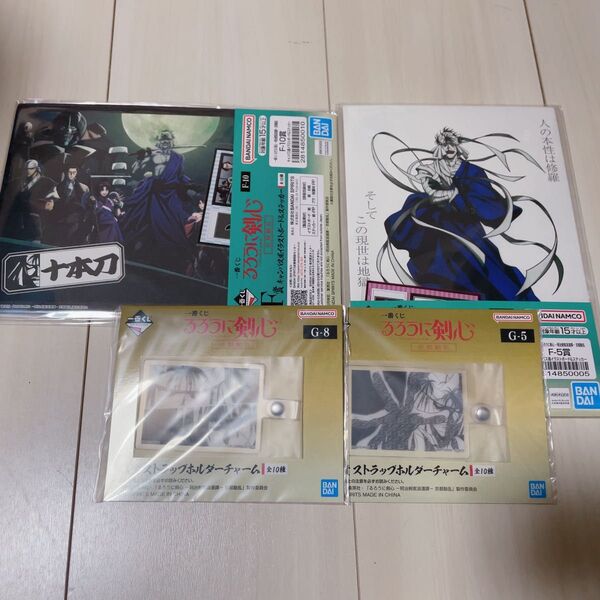 一番くじ るろうに剣心 F賞 G賞 4点セット 京都動乱 志々雄真