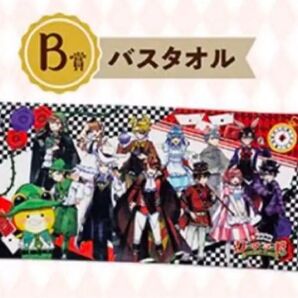 カラフルピーチ ワンダーランド からぴちくじ B賞 バスタオル