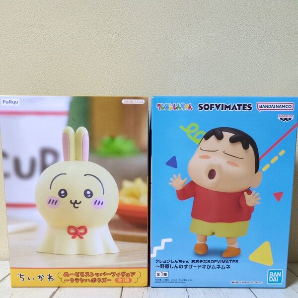 ちいかわ ぬーどるストッパーフィギュア ウラヤハボウズ クレヨンしんちゃん おおきなSOFVIMATES 野原しんのすけ