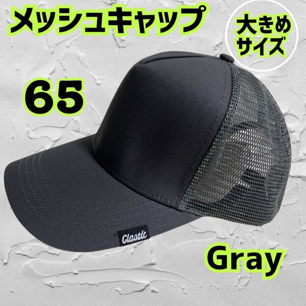 メンズ大きいサイズキャップ「ブラック」60-65㎝ 春夏秋冬 おおきめ帽子