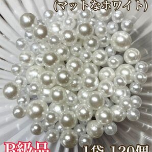 B級品穴無しパール調ビーズアソート(マットなホワイト)