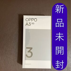 迅速発送 新品未開封 OPPO A3 5G SIMフリー