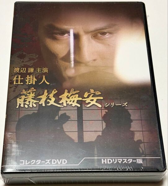 渡辺謙主演 仕掛人 藤枝梅安シリーズ コレクターズDVD <HDリマスター版>