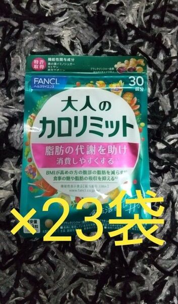 FANCL 大人のカロリミット