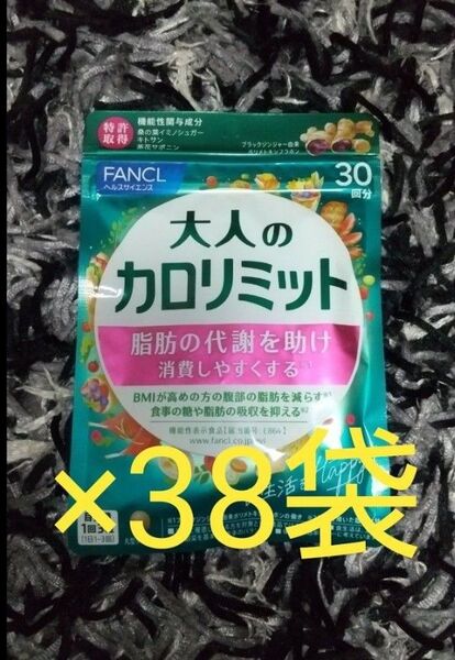 FANCL 大人のカロリミット 38袋