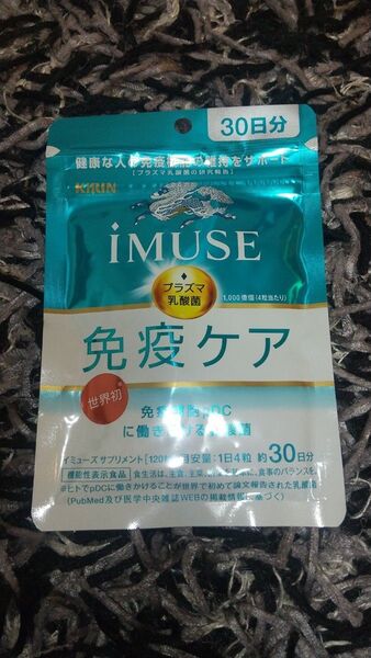 キリン iMUSE 免疫ケア プラズマ乳酸菌 サプリメント 30日分