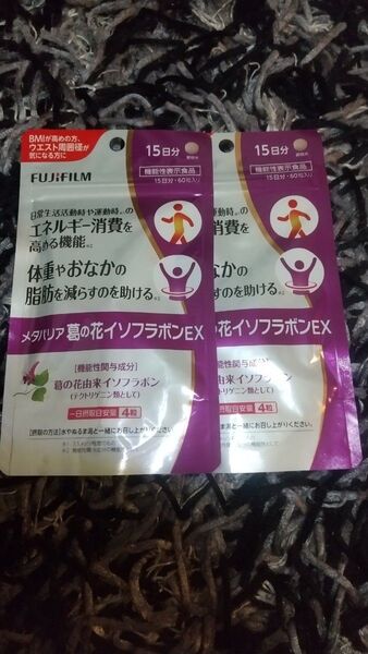 富士フイルム メタバリア葛の花イソフラボンEX 15日分×2袋