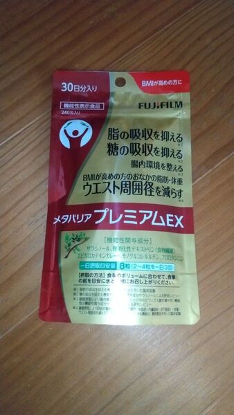 富士フイルム メタバリア プレミアムEX 30日分