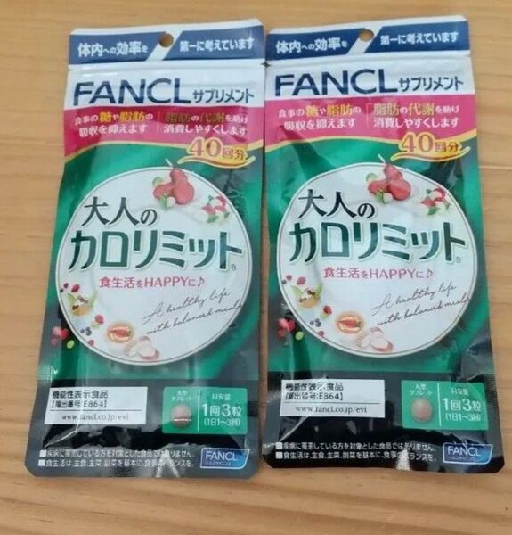 FANCL 大人のカロリミット 40回分×2袋