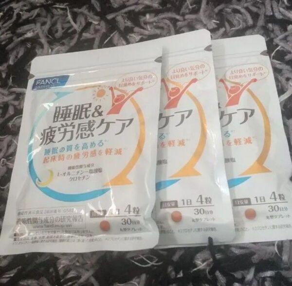 FANCL 睡眠&疲労感ケア 30日分×3袋