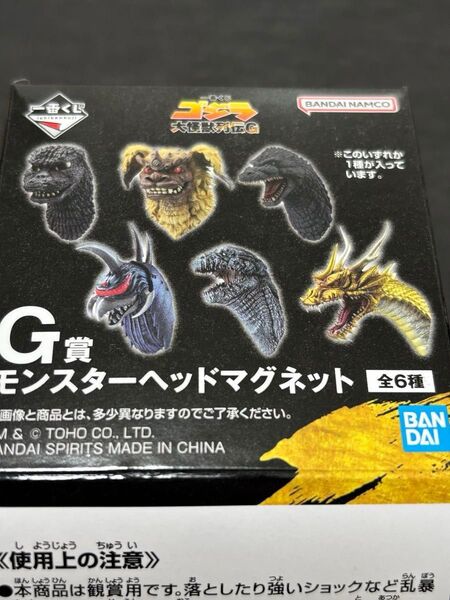 ゴジラ 一番くじ 大怪獣列伝G賞 モンスターヘッドマグネット6種コンプリートセット