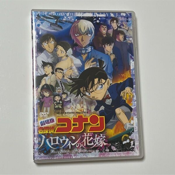 ポストカード封入 劇場版名探偵コナン ハロウィンの花嫁 DVD