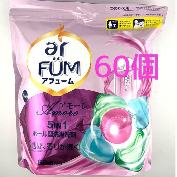 アフューム 洗濯用洗剤 柔軟剤入 ランドリーボール アモーレ 60個入