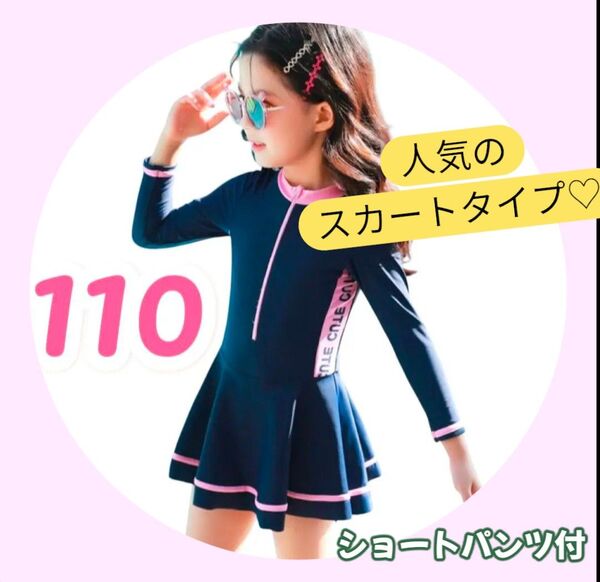 新品【110】女の子 水着 ラッシュガード ワンピース 長袖 セパレート 海 キッズ水着