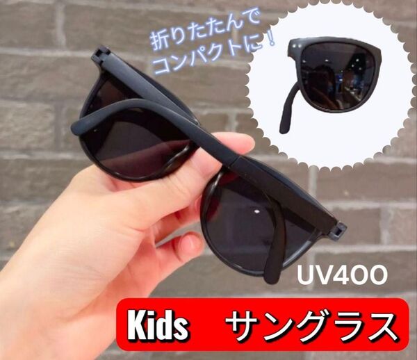 子ども用 サングラス 男の子 女の子 折りたたみ 日焼け止め UV 保護メガネ