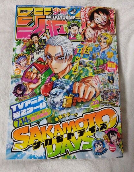 週刊少年ジャンプ 2025年 33号 最新号 切り取りなし