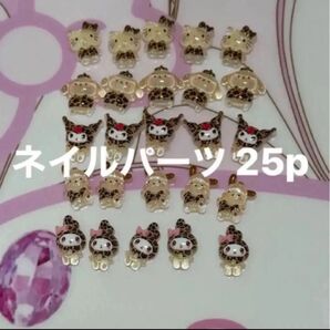 ネイルパーツ 豹柄 サンリオ 25p