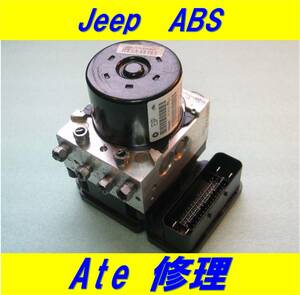 Chrysler Chrysler Jeep Jeep ABS unit pump repair Grand churo key Grand Wagoneer commander compass Wrangler 