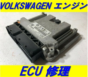 VOLKSWAGEN フォルクスワーゲン ECU エンジン コンピュータ 基板 修理 カラベル カルフォルニア カルマンギア クロスゴルフ コラード