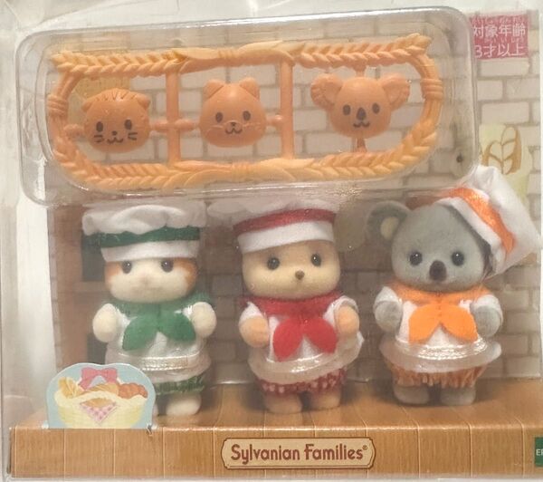 赤ちゃんトリオ パン屋さん シルバニアファミリー 新品未開封