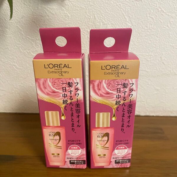 ロレアルパリ エクストラオーディナリーオイル ヘアオイル 2個セット ミニサイズ 30mL×2個 洗い流さないヘアトリートメント