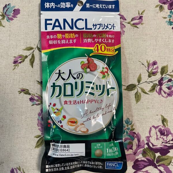 ファンケル 大人のカロリミット 40回分 FANCL サプリメント