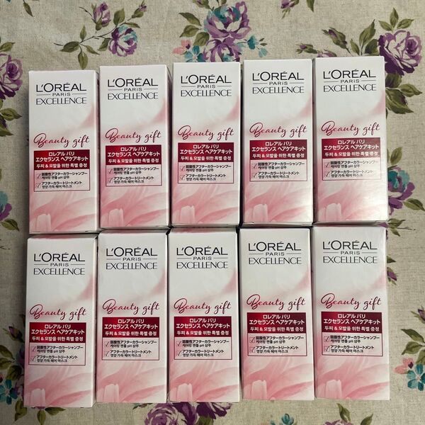 ロレアルパリ エクセランス ヘアケアキット 10点セット まとめ売り