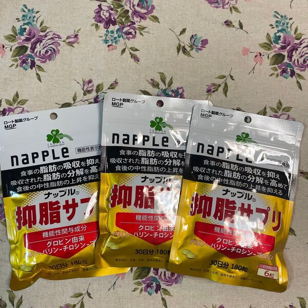 くらしリズム ナップル NAPPLE 抑脂サプリ 30日分 (180粒)×3袋セット 計90日分