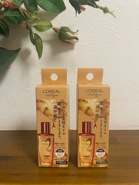 ロレアルパリ エクストラオーディナリーオイル(洗い流さないヘアトリートメント)30ml ×2個セット