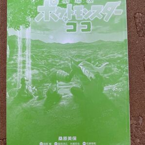 劇場版 ポケットモンスター ココ