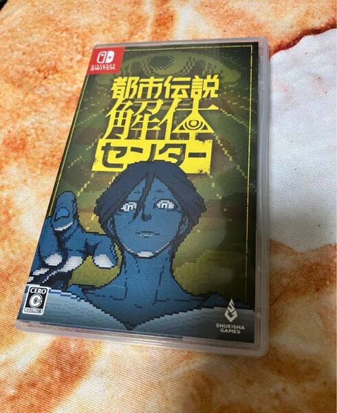 Nintendo Switchソフト『都市伝説解体センター』