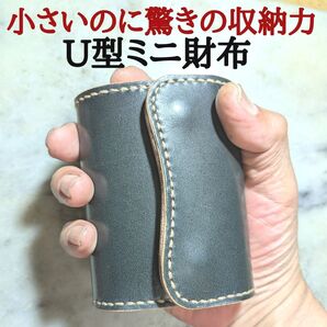 姫路ヌメ革 ハンドメイド 牛革 U型ミニ財布 小さい財布 2つ折り財布 ミニマム財布 コンパクト財布 本革 新品 ブラック 黒