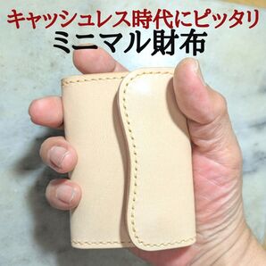 姫路ヌメ革 ハンドメイド 牛革 ミニマル財布 2つ折り財布 小さい財布 コンパクト財布 ミニマム財布 本革 新品 キナリ 財布