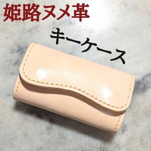姫路ヌメ革 ハンドメイド 牛革 4連キーケース 本革 新品 キナリ ナチュラル ユニセックス 1点物