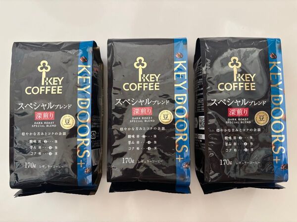 KEY COFFEE スペシャルブレンド 深煎り 豆 170g×3袋 キーコーヒー