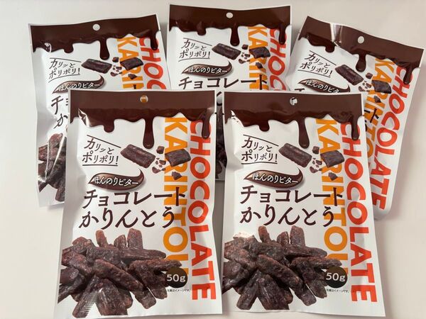 木村 チョコレートかりんとう 5袋