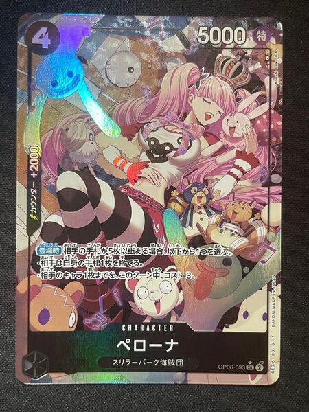 ワンピースカード SR パラレル ペローナ