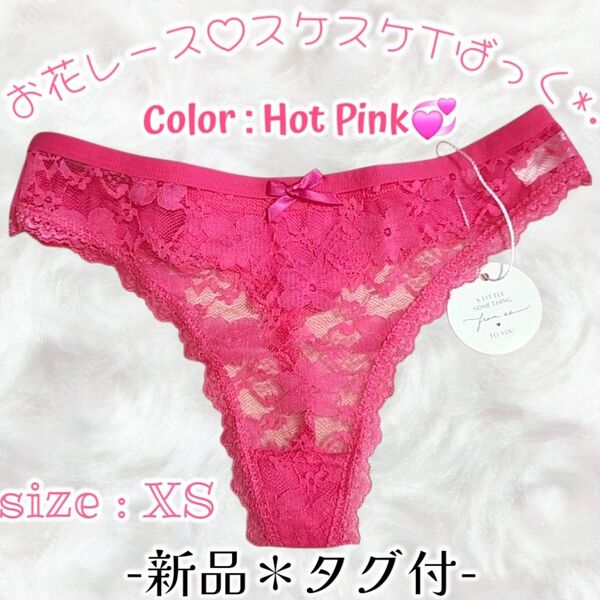 新品*ホットピンク*お花レース*シースルー*スケスケ*Tバック*ソング*ショーツ*パンティ*タンス整理品*セクシー*ティーンズOL