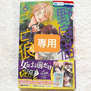 専用