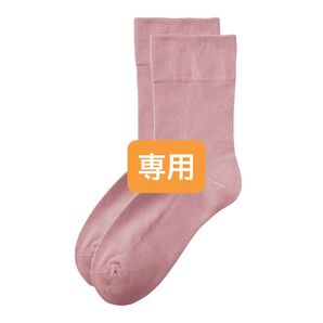 専用