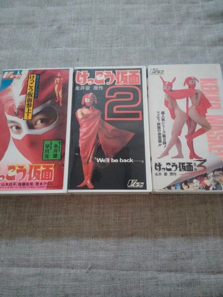 【日曜発送】けっこう仮面 VHS 永井豪 ビデオテープ デビルマン キューティーハニー 未DVD