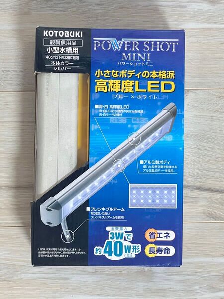 KOTOBUKI POWER SHOT MINI LEDライト 水槽用ライト アクアリウム