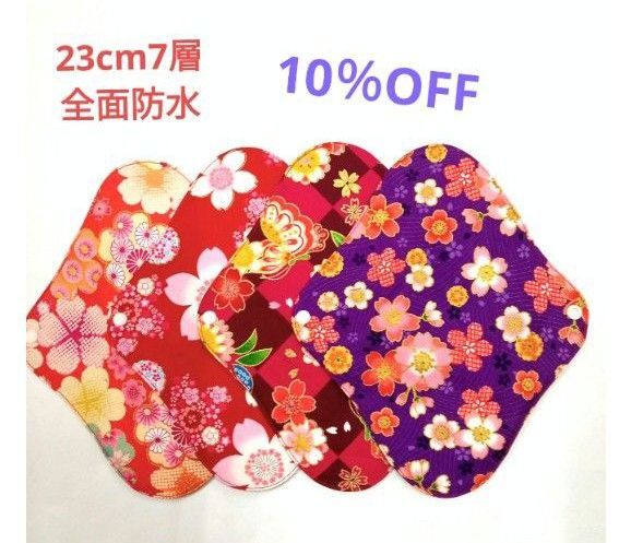 布ナプキン 23cm7層 和柄 4枚セット