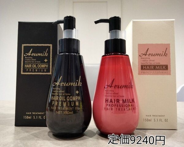 いい匂い アルミック ヘアオイル ウムフ ヘアミルク プロフェッショナル150mL 2本リニューアル 洗い流さないトリートメント
